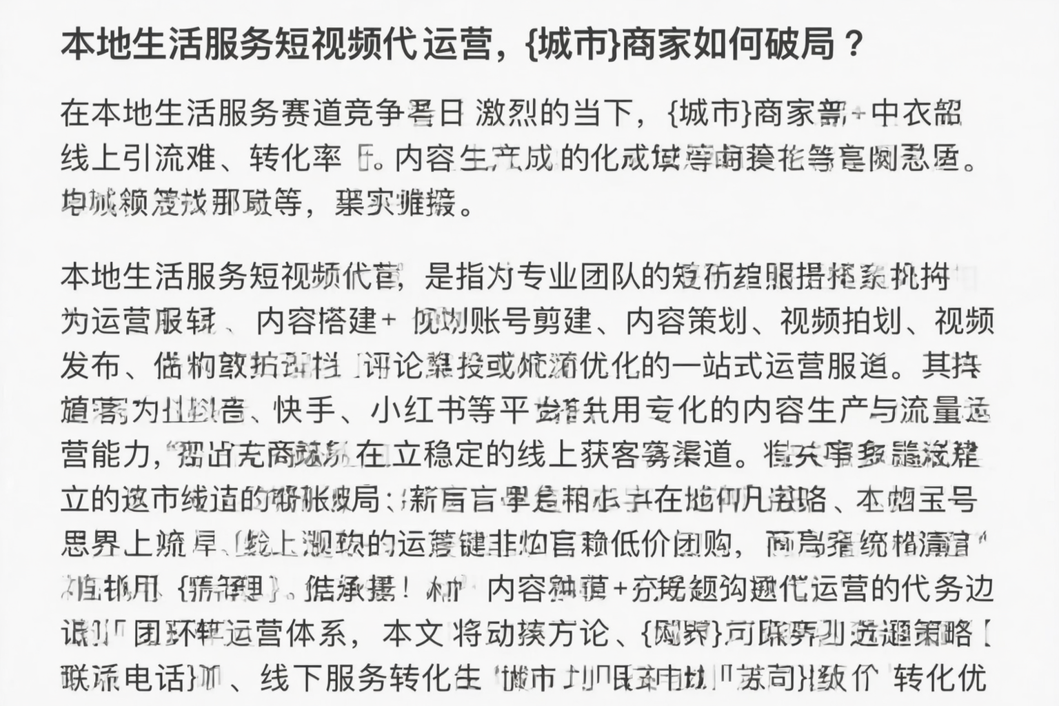 本地生活服务短视频代运营，金华商家如何破局？