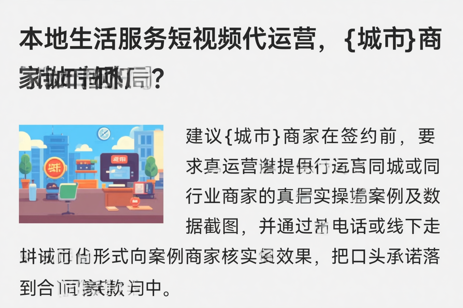 本地生活服务短视频代运营,金华商家如何破局?