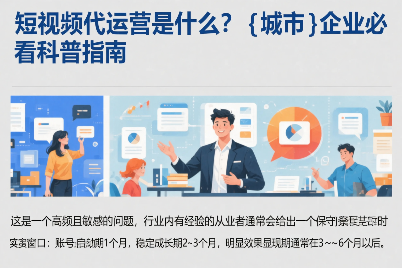 短视频代运营是什么?金华企业必看科普指南