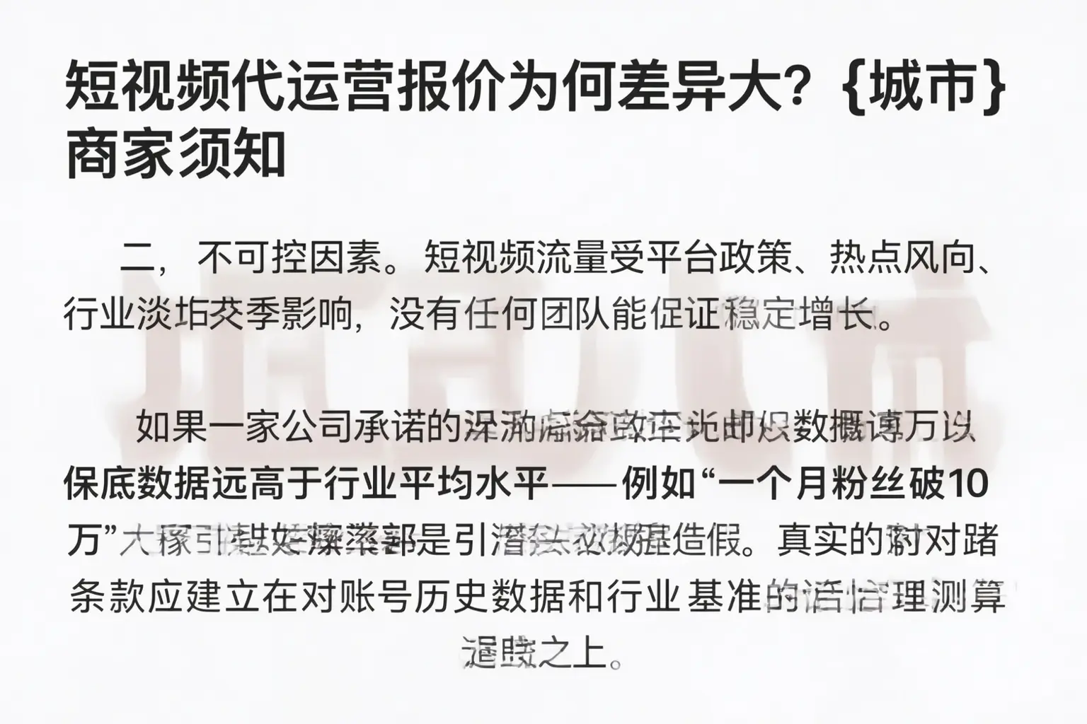 短视频代运营报价为何差异大？金华商家须知