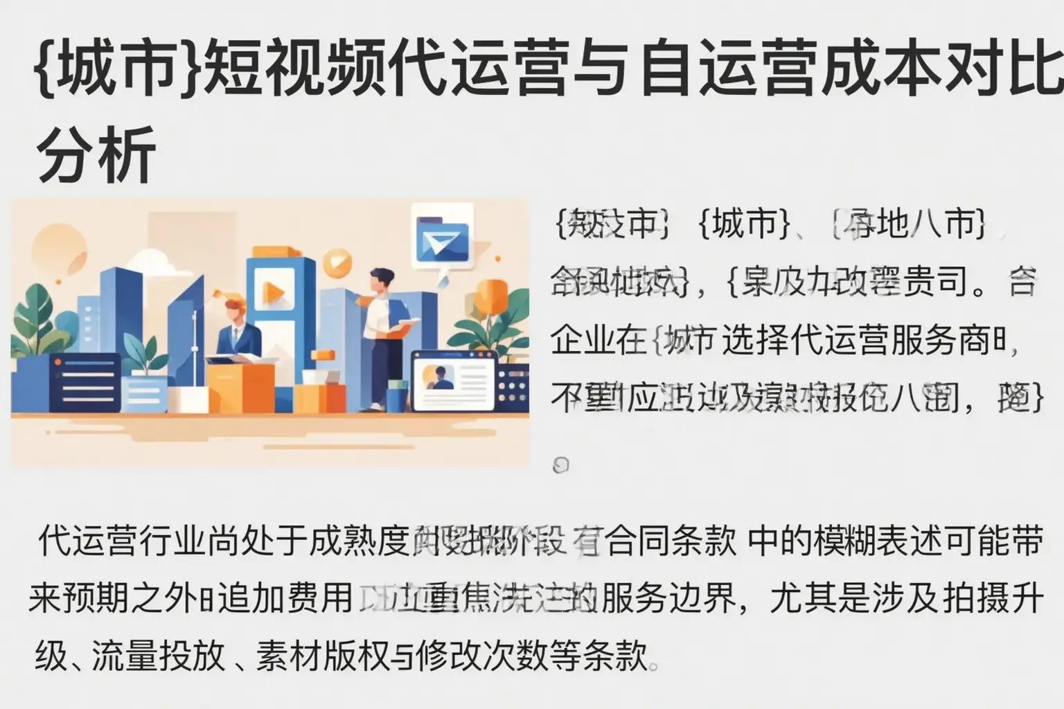 金华短视频代运营与自运营成本对比分析