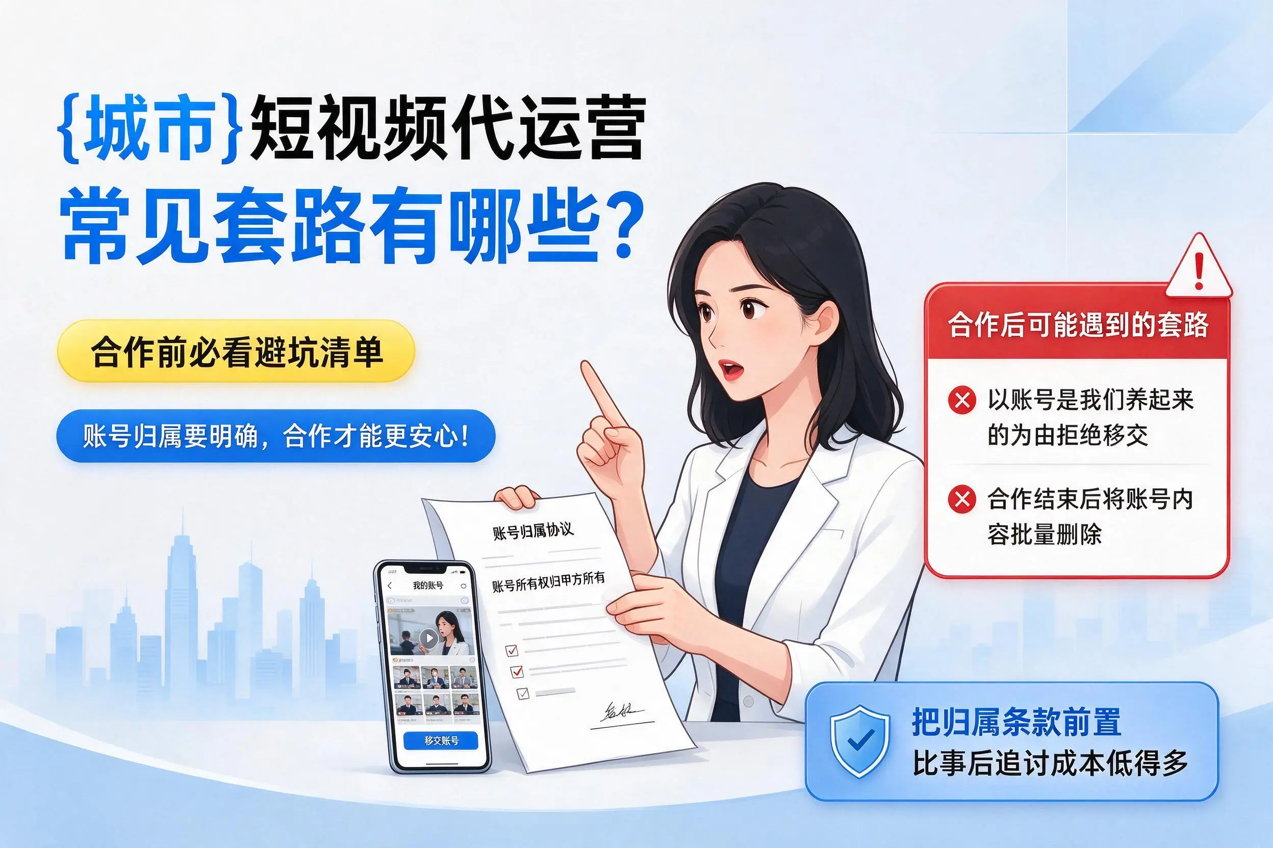 金华短视频代运营常见套路有哪些？合作前必看避坑清单
